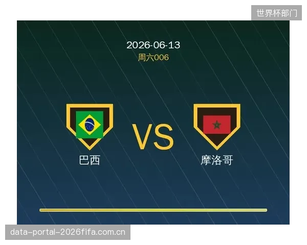 巴西队阵容并非完整，摩洛哥的边路突击或将针对对手防守薄弱环节展开。